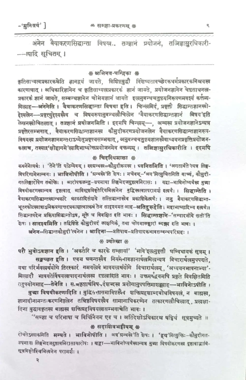 Laghushabdendushekhar 2 vols (C.SB.G 537)